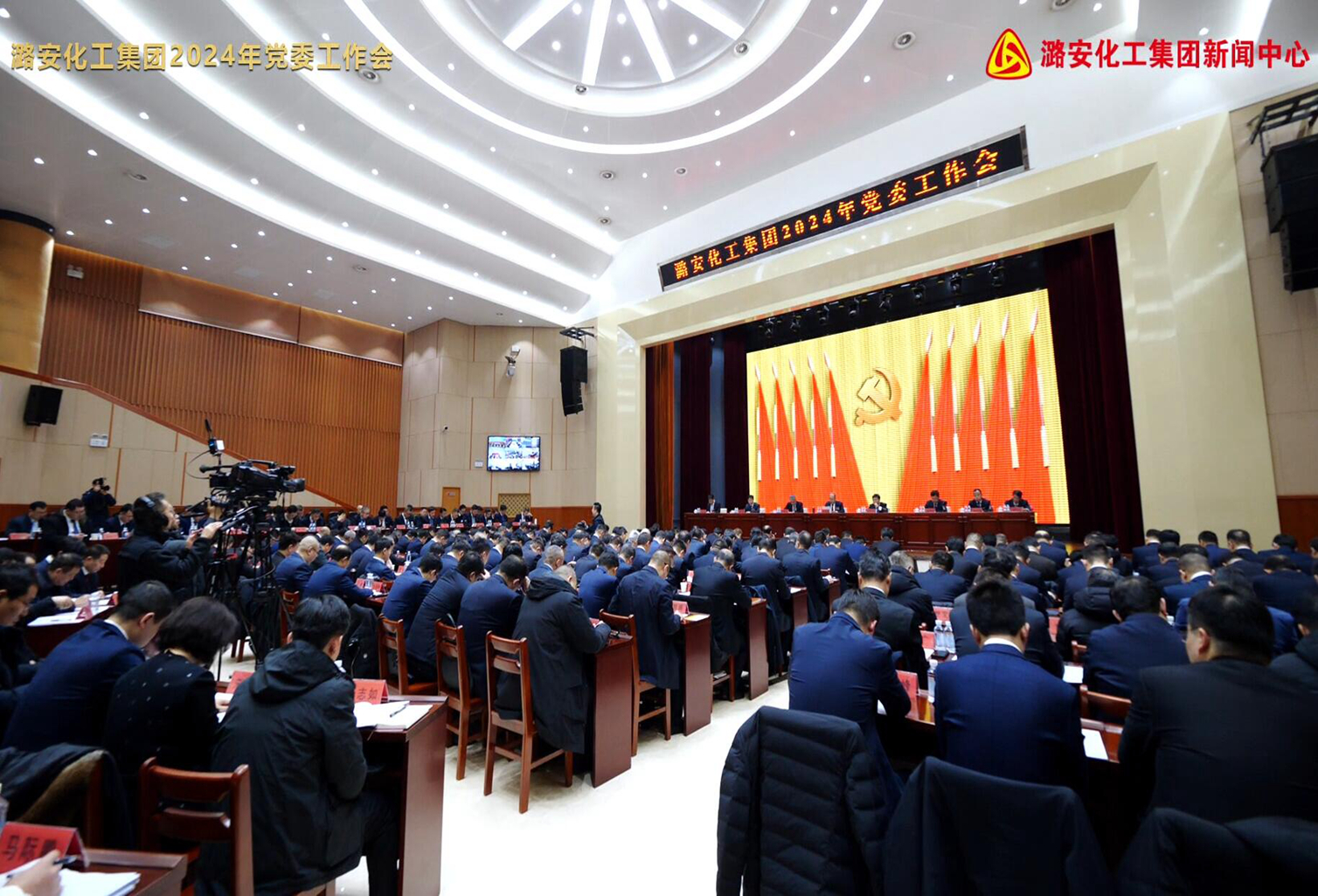 申博太阳城化工集团召开2024年党委工作会