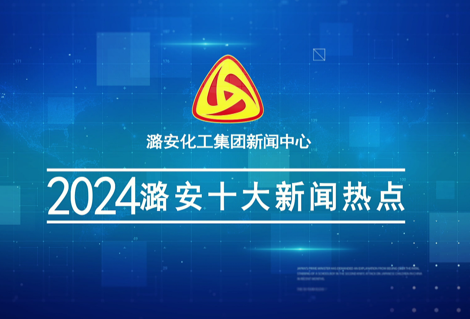 《申博太阳城电视》2024十大新闻热点