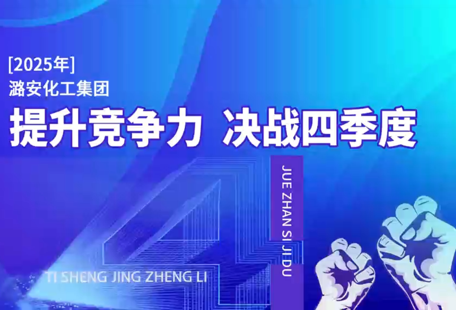 煤基合成油公司决战四季度